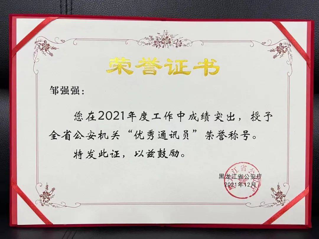 喜报！2021年度齐齐哈尔市公安局五名宣传民警荣获省级荣誉(图7)