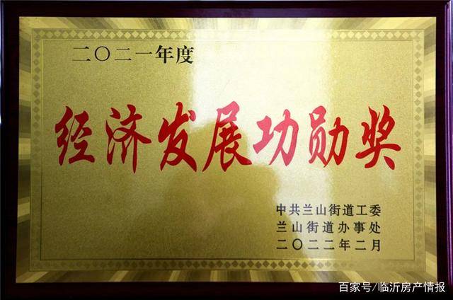 泰盛恒地产荣获“2021年度经济发展功勋奖”荣誉称号(图3)