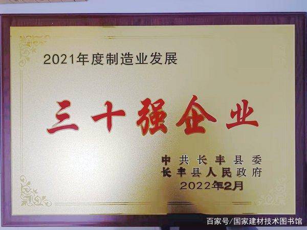 长丰海螺荣获“制造业发展企业三十强”“国有控股企业税收贡献十强”荣誉称号(图2)