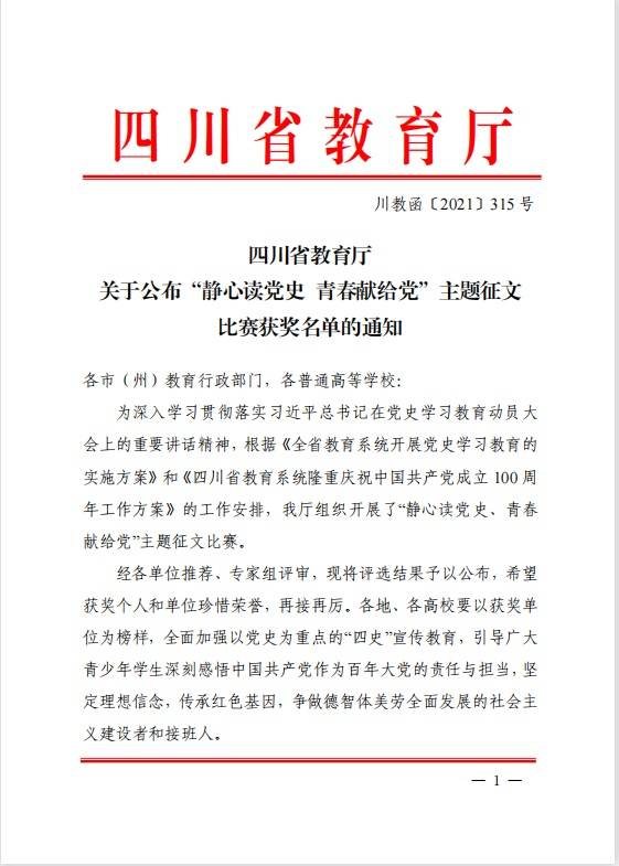 江阳城建职业学院在各类竞赛中获多项荣誉：永远奔跑在奋斗路上(图18)