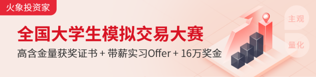 yyds！大赛证书 带薪实习offer 16万现金奖励 全国大学生模拟交易赛开始报名！(图1)