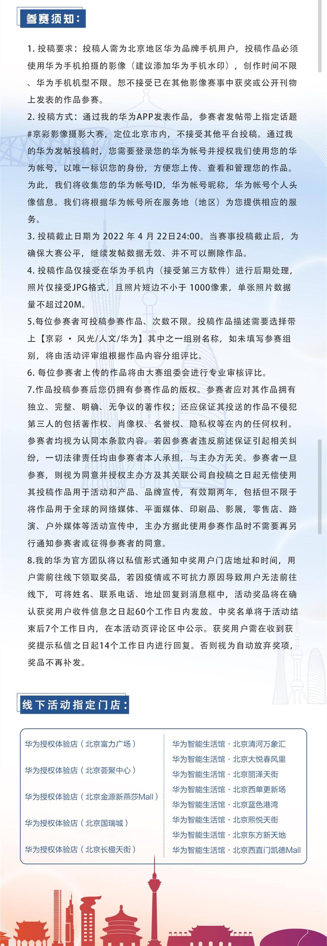 2022年北京华为手机摄影大赛(图3)