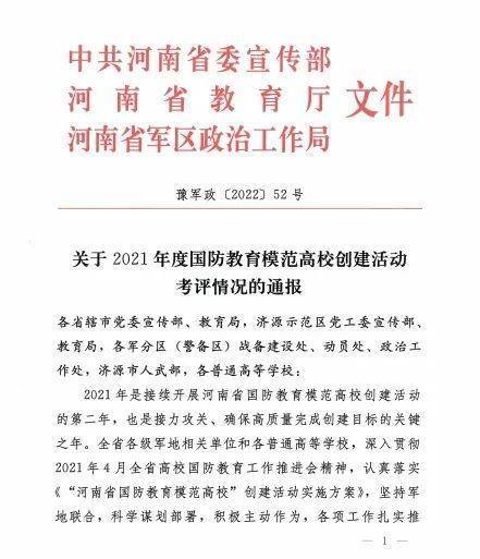 信阳航空职业学院获2021年省级“国防教育模范高校创建考评达标单位”荣誉称号 (图2)