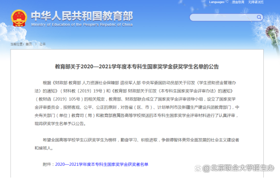 中央政府出资设立！这31名学生同获“国家级荣誉”，来自北京同所大学(图1)