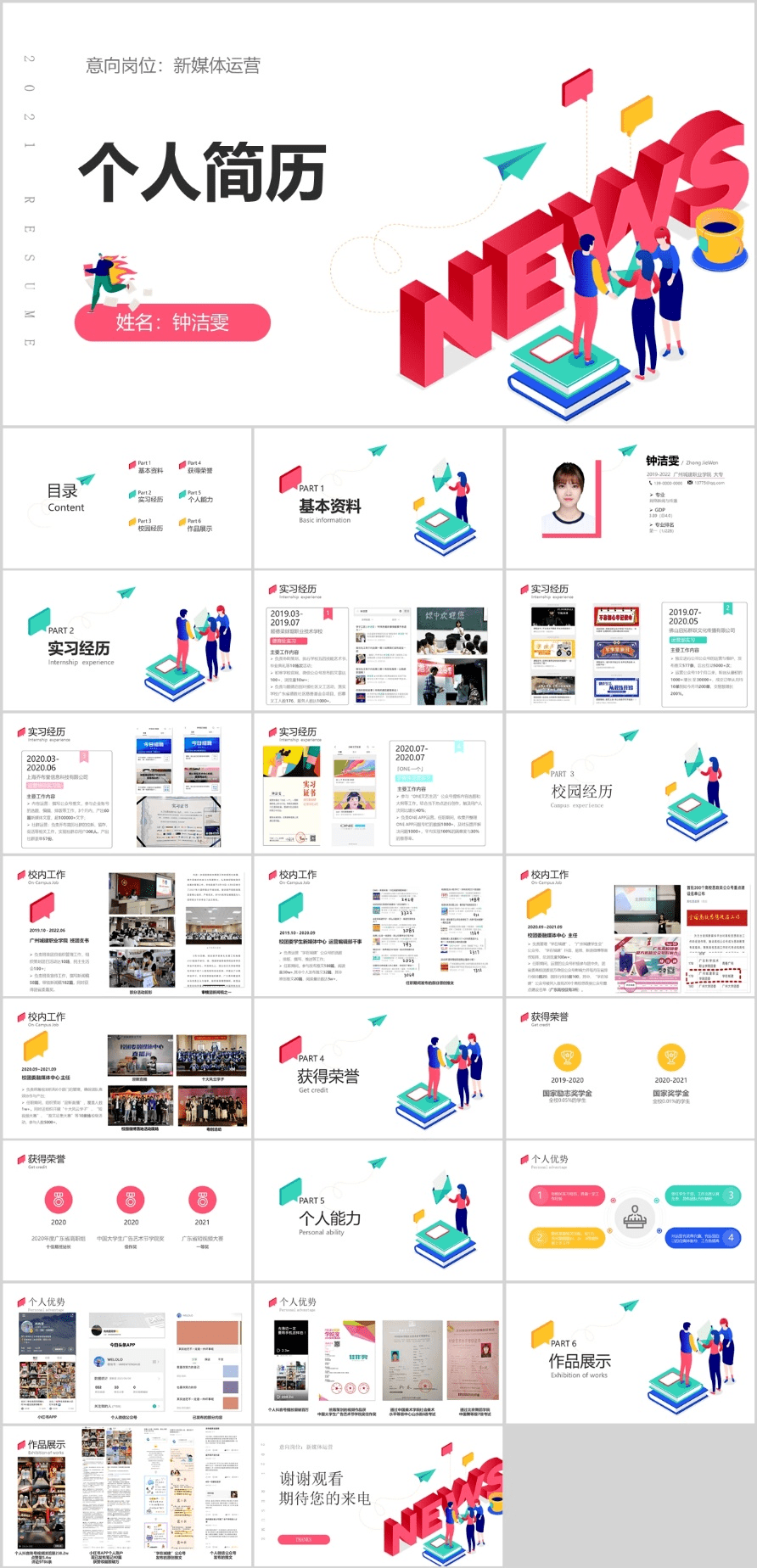 “软件通杯”第五届广东省职业院校简历创意设计大赛 (图5)