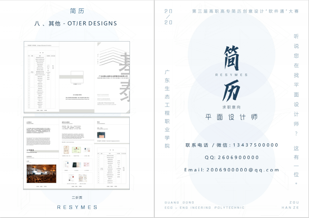 “软件通杯”第五届广东省职业院校简历创意设计大赛 (图8)