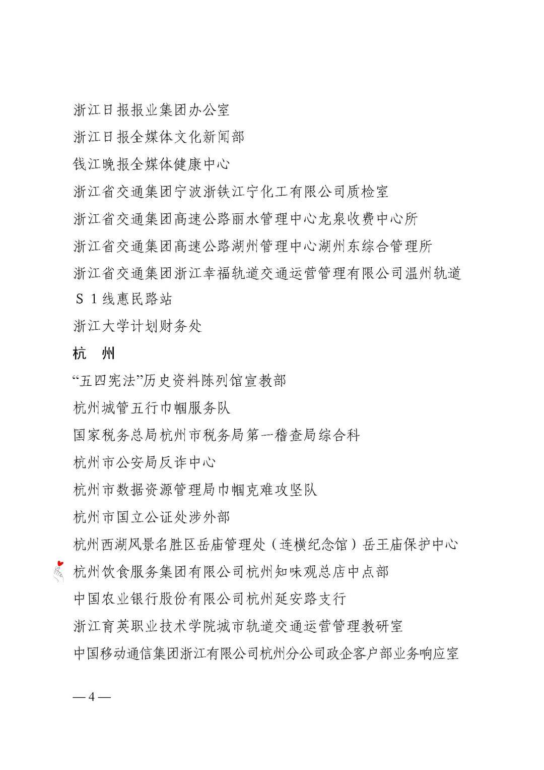 【巾帼红】点赞！这8个集体和1位同志荣获浙江省巾帼文明岗、巾帼建功标兵荣誉(图2)