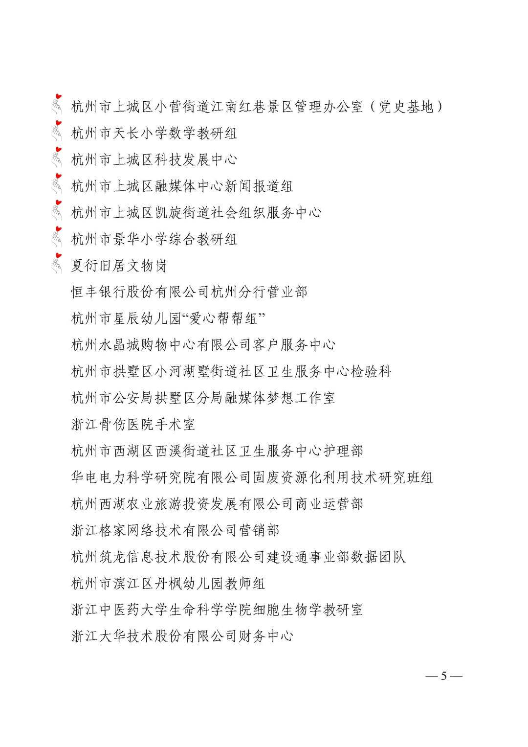 【巾帼红】点赞！这8个集体和1位同志荣获浙江省巾帼文明岗、巾帼建功标兵荣誉(图3)