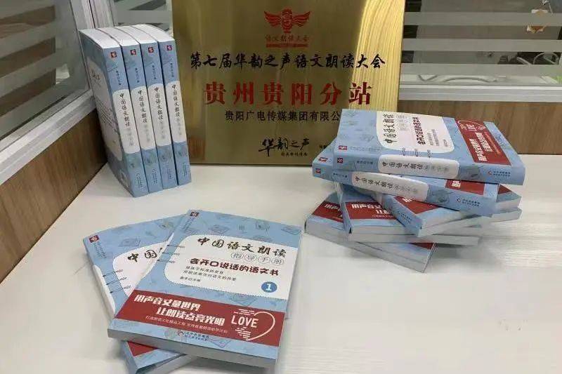 贵阳市“筑梦杯”朗读大赛暨全国第七届“华韵之声”语文朗读大会招募火热进行中(图18)