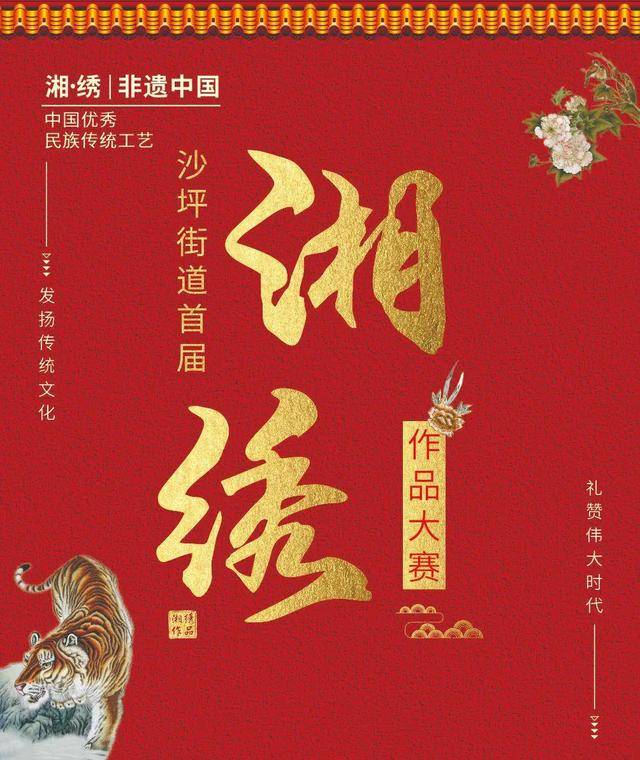 湘风独韵，绣美沙坪！湘绣作品大赛来啦(图2)