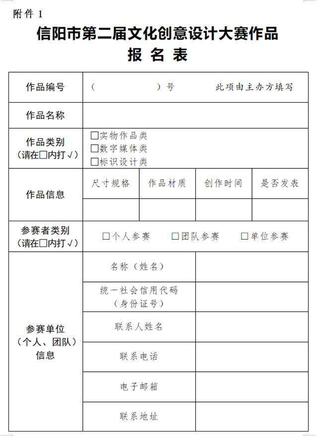 信阳市第二届文化创意设计大赛开始啦！(图1)