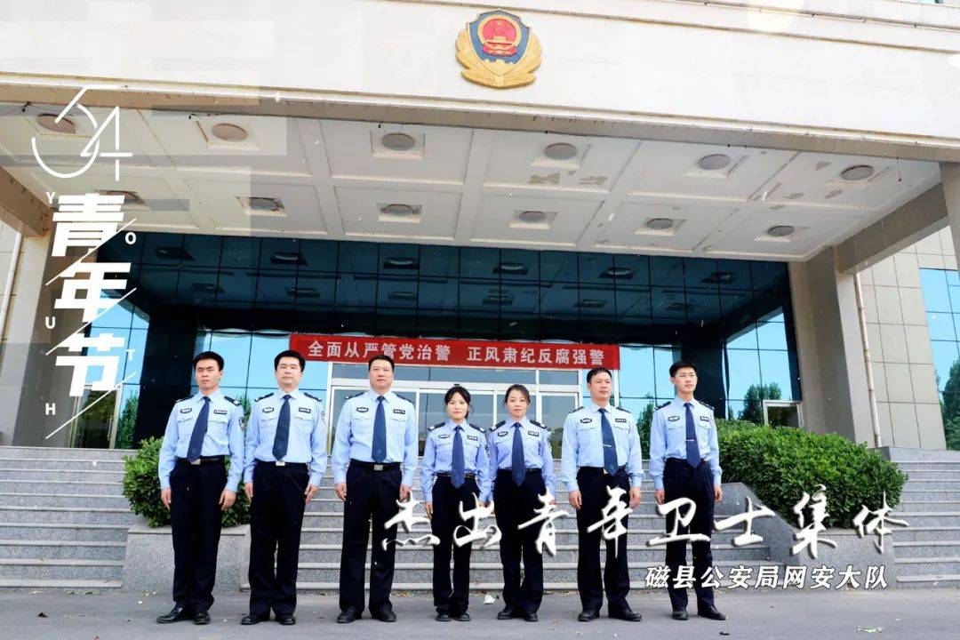 喜报！磁县公安2个集体、3名青年民警获市局荣誉称号(图2)