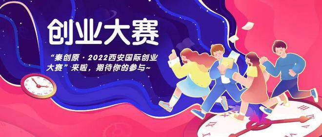 关于举办“秦创原·2022西安国际创业大赛”的通知(图1)