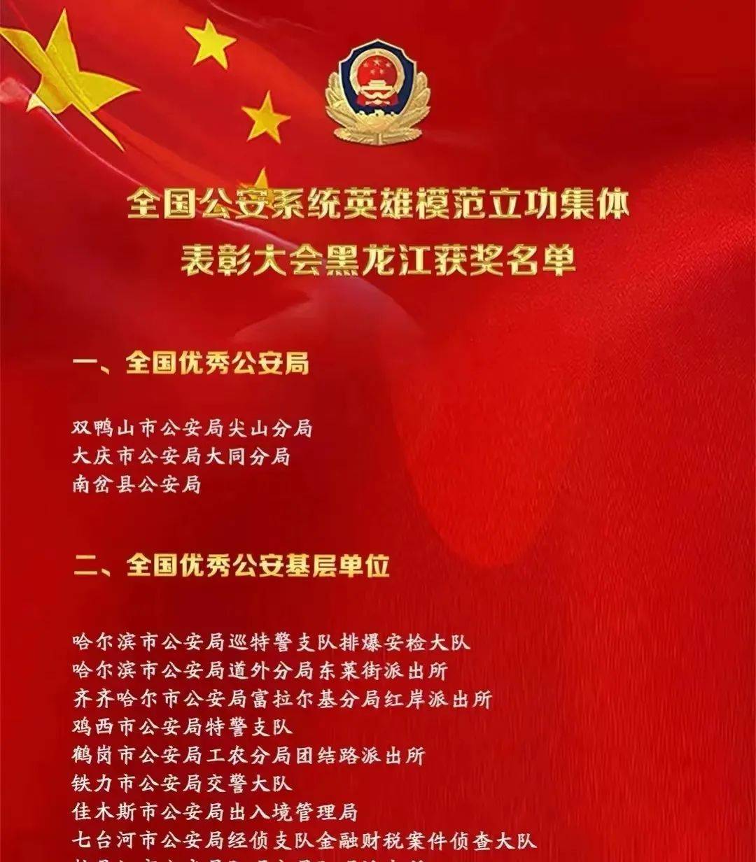 国字号荣誉！大同公安分局荣获全国优秀公安局荣誉称号(图1)