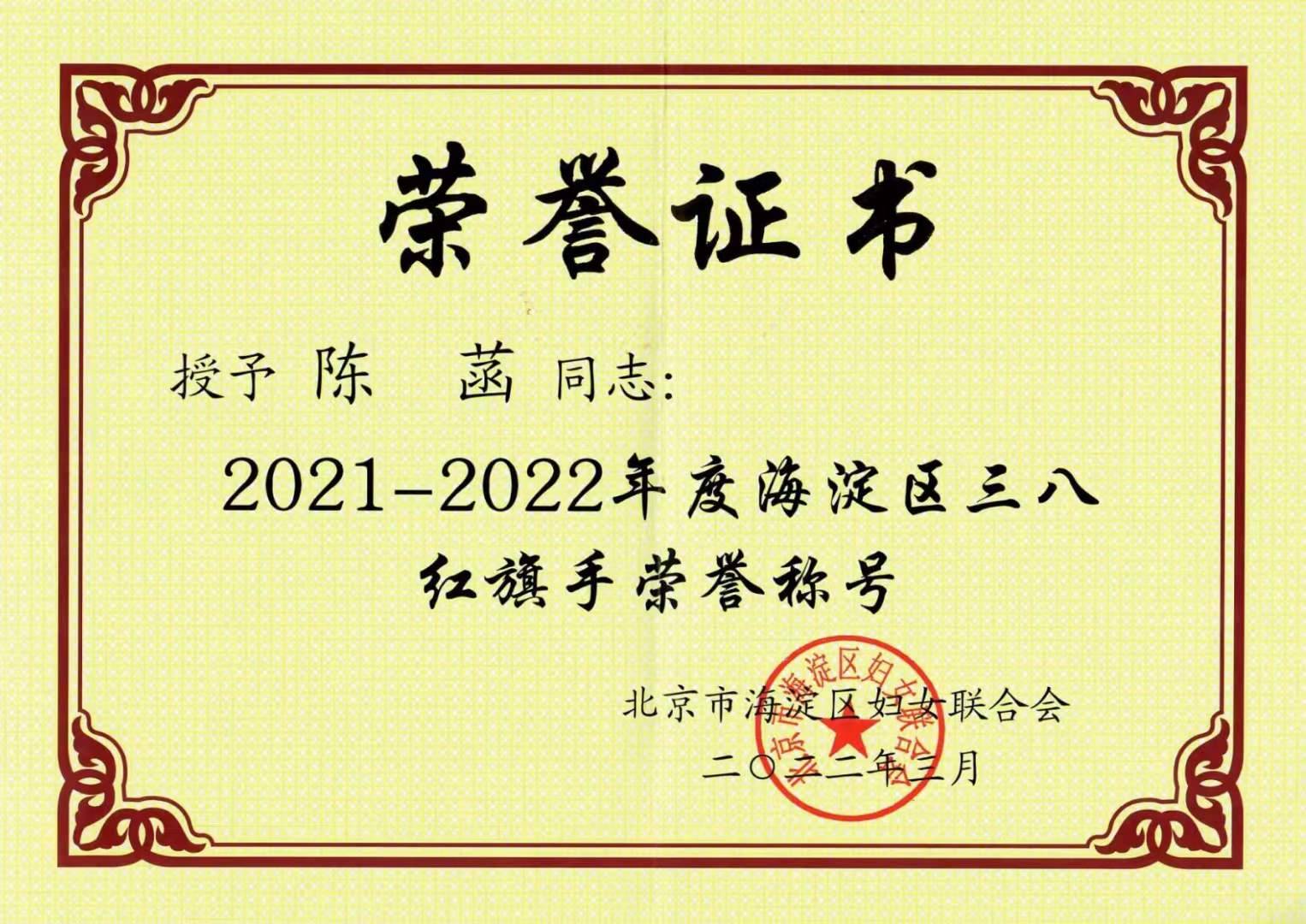 收获多项荣誉，天耀宏图董事长陈菡用实力“奖”话(图1)