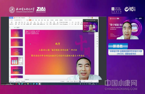 “数字赋能 协同创新”未来设计师·全国高校数字艺术大赛（ncda）浙江赛区工作会议在上虞 e 游小镇召开(图4)