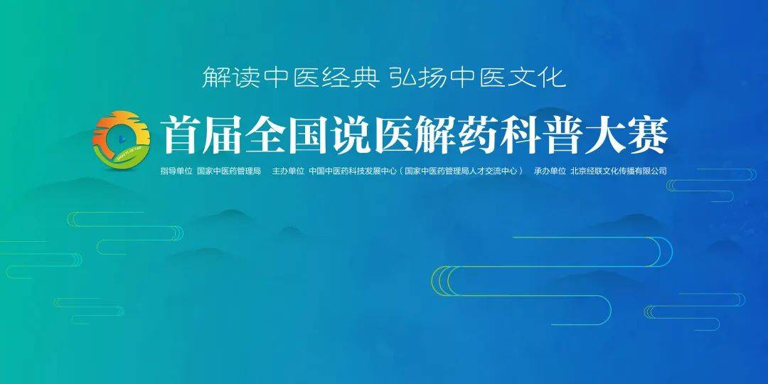 邀你来赛！首届全国说医解药科普大赛等你报名(图1)