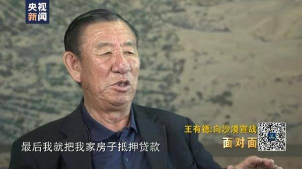 向沙漠宣战 访“人民楷模”国家荣誉称号获得者王有德