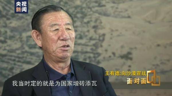 向沙漠宣战 访“人民楷模”国家荣誉称号获得者王有德