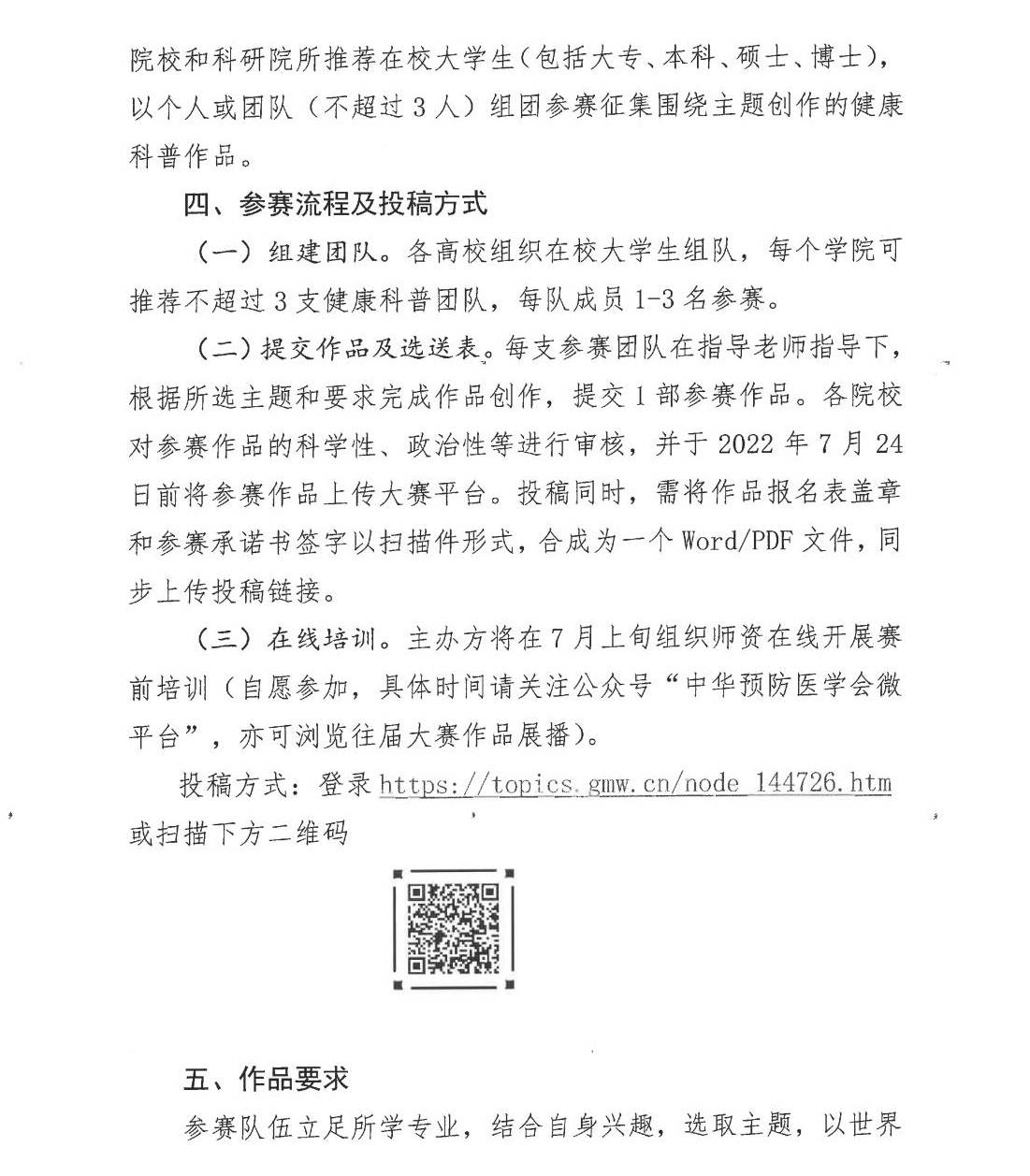 中华预防医学会关于举办2022年全国大学生健康科普大赛的通知(图2)