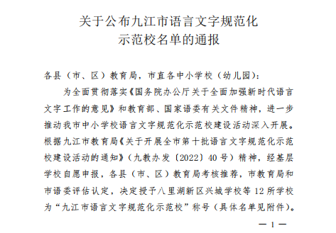 八里湖新区第二小学获“九江市语言文字规范化示范校”荣誉称号(图1)