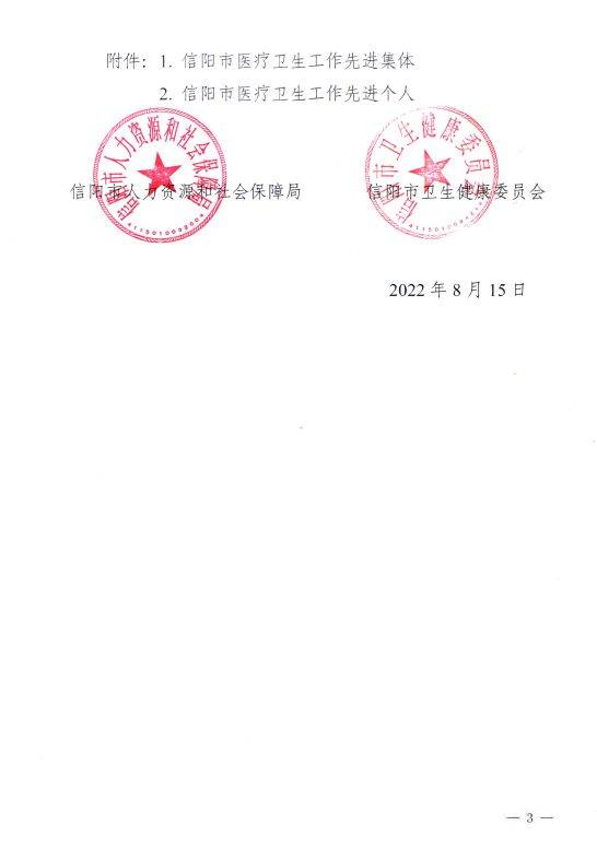 固始妇幼保健院被信阳市人社局和市卫健委授予2022年度医疗卫生工作先进集体荣誉称号，3名医护获得市先进个人称号！(图7)