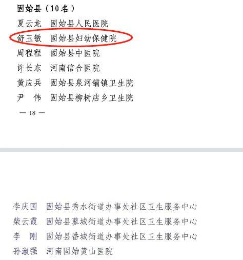 固始妇幼保健院被信阳市人社局和市卫健委授予2022年度医疗卫生工作先进集体荣誉称号，3名医护获得市先进个人称号！(图10)