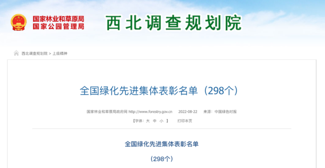 内蒙古9个单位10名个人获全国绿化先进集体、劳动模范和先进工作者称号(图1)