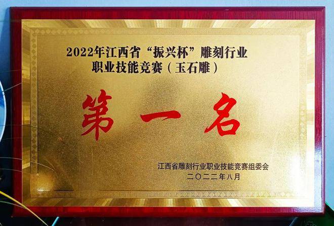 上饶林光赛：斩获全省雕刻竞赛第一名，获“江西省技术能手”称号(图1)