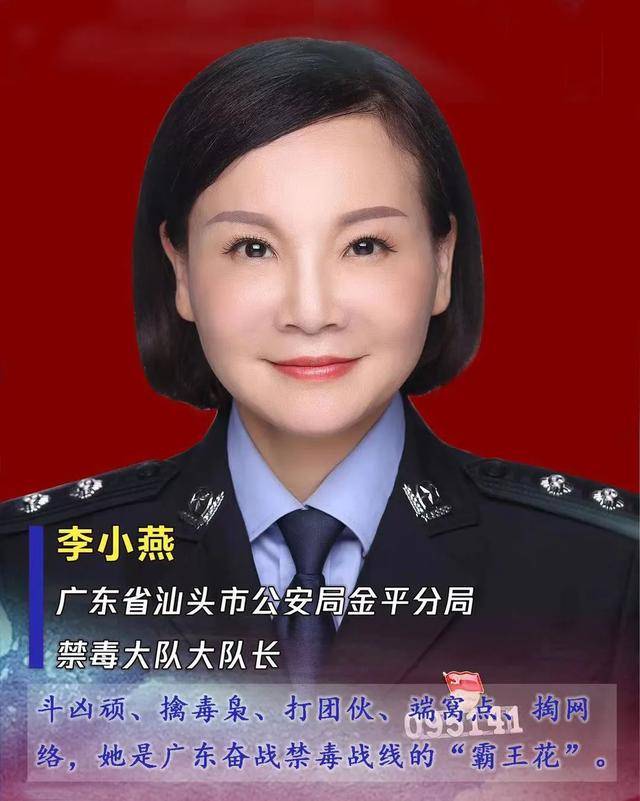 喜报！习近平总书记亲切会见，汕头公安“粤警缉毒玫瑰”李小燕被授予全国“人民满意的公务员”称号(图1)