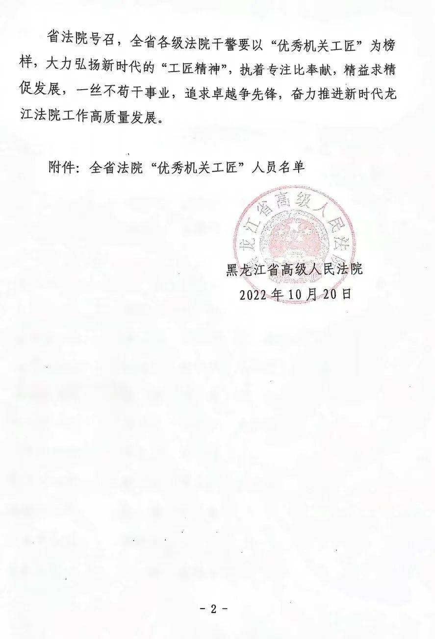 喜报！张立超同志荣获全省**“优秀机关工匠”荣誉称号(图2)