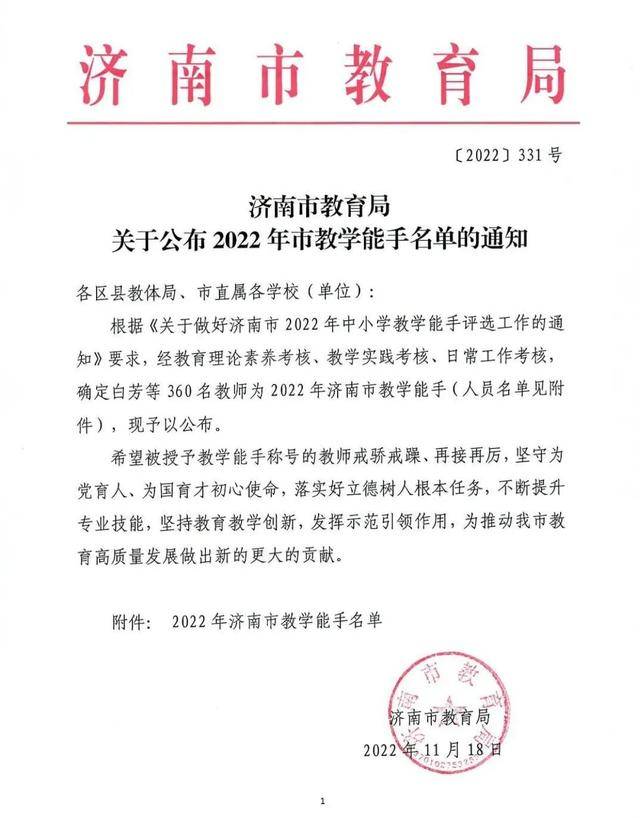 高新区13位教师获得“市级教学能手”称号(图1)