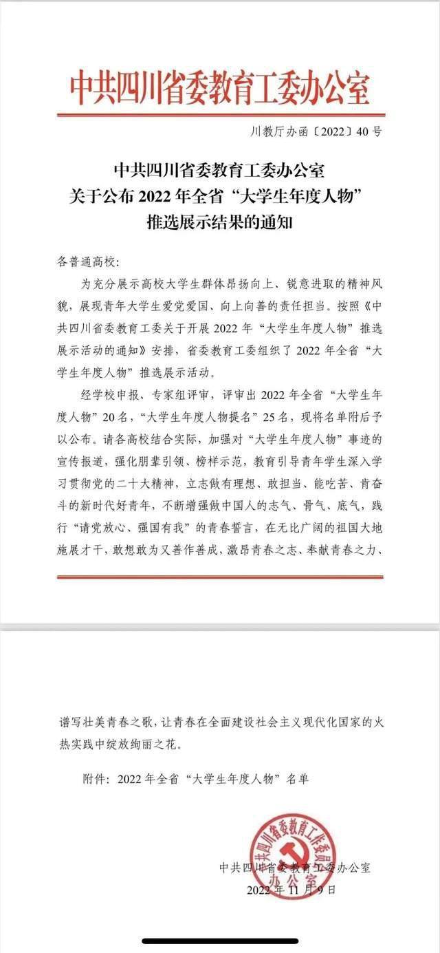 全省仅20名！锦城学子毛雯获评2022年“四川省大学生年度人物”荣誉称号(图1)