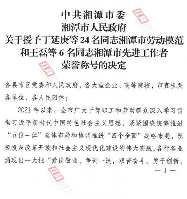 一批先进被授予湘潭市劳动模范、湘潭市先进工作者荣誉称号(图3)