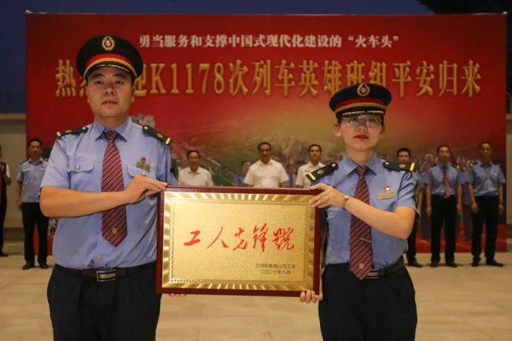 k1178次班组每人奖励1万元 授予“工人先锋号”的荣誉(图1)