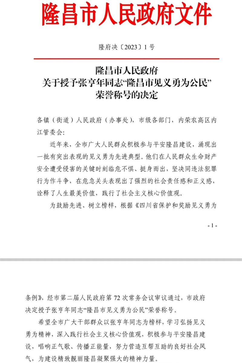 赞赞赞！2023年四川这17名退役军人荣获“见义勇为”称号(图15)