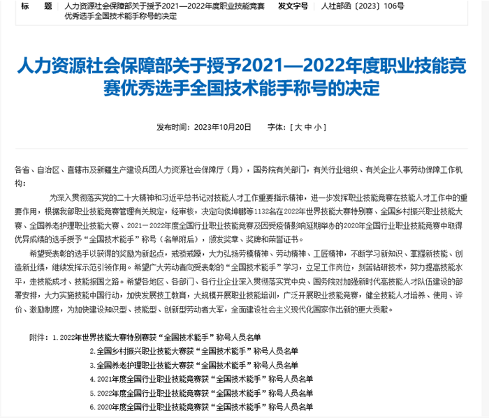 安徽水利水电职业技术学院两名教师荣膺“全国技术能手”称号(图1)