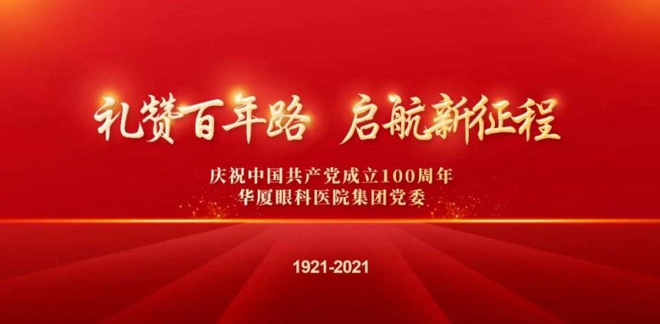 西安华厦眼科医院张利玲院长获集团党委“光明先锋”荣誉表彰