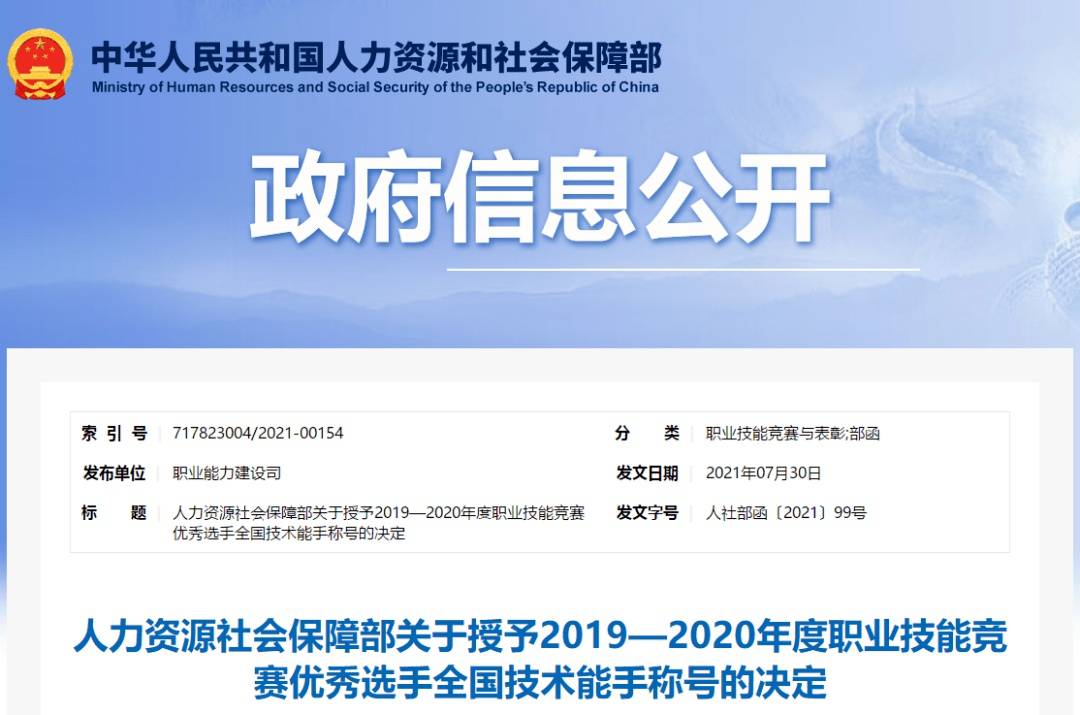 浙江省金华市13人获“全国技术能手”荣誉称号