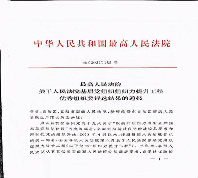 商洛中院党建工作获全国荣誉(图1)