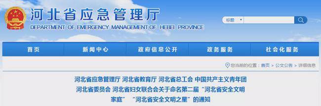 河北外国语学院两名同学荣获“河北省安全文明之星”荣誉称号(图1)