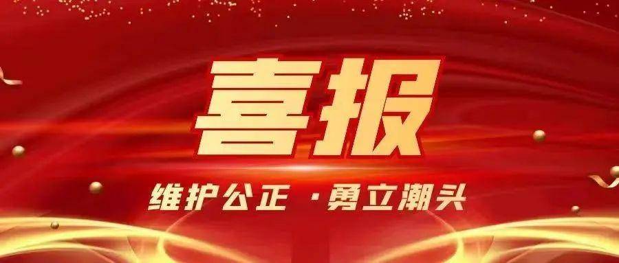 全国控申业务能手、全市优秀公诉人，萧山检察斩获多项荣誉！(图1)