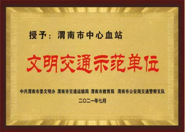 “使命成就辉煌 荣誉见证担当” 2021年度渭南血站荣誉满满(图18)