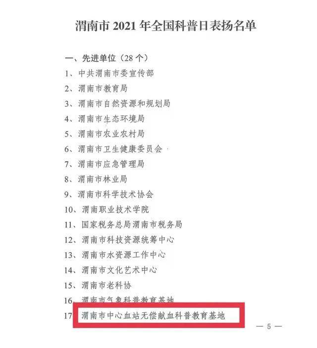 “使命成就辉煌 荣誉见证担当” 2021年度渭南血站荣誉满满(图20)